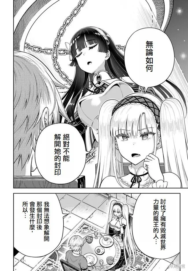 我被潜伏在地下城的有病女人杀死无数次,第11話,第28张
