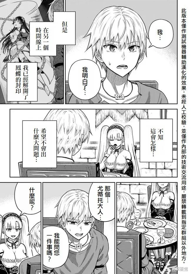 我被潜伏在地下城的有病女人杀死无数次,第11話,第29张