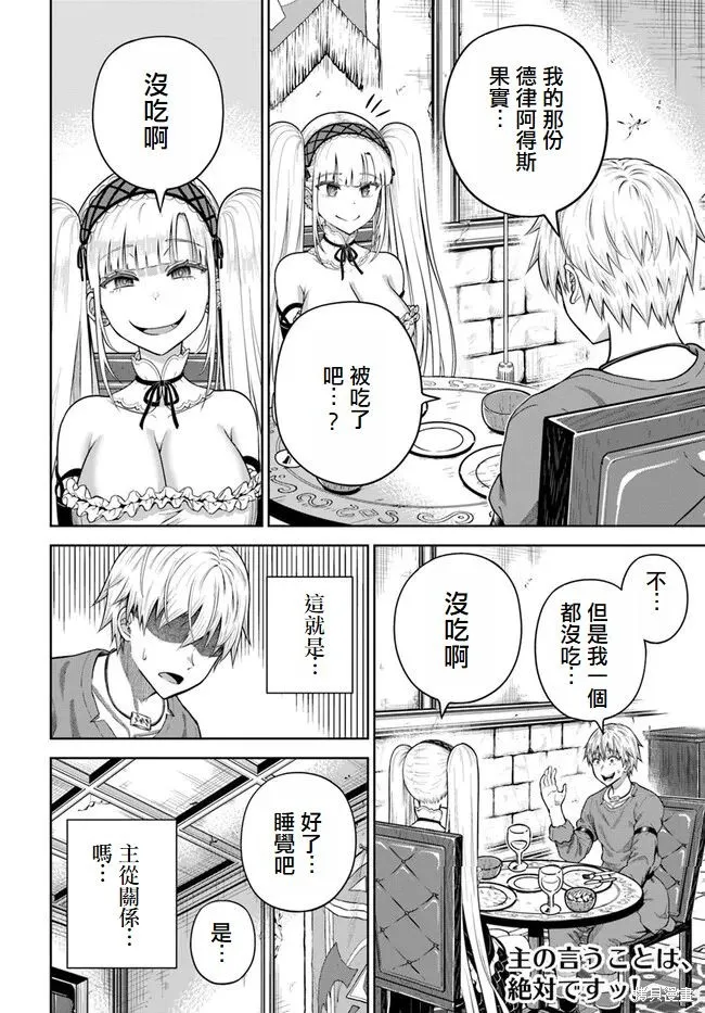 我被潜伏在地下城的有病女人杀死无数次,第11話,第30张