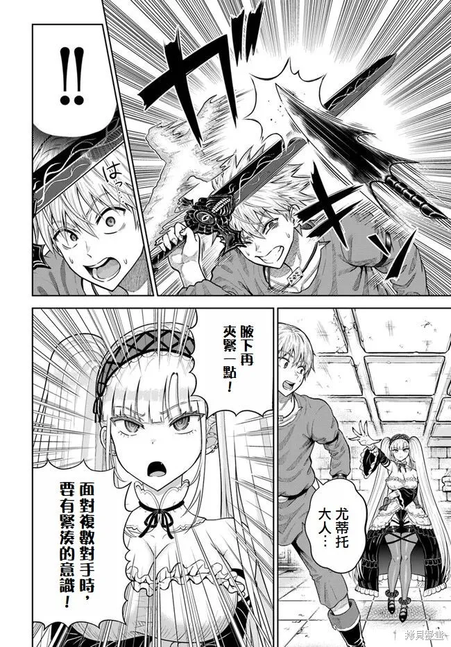 我被潜伏在地下城的有病女人杀死无数次,第11話,第4张