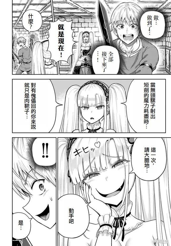 我被潜伏在地下城的有病女人杀死无数次,第11話,第6张