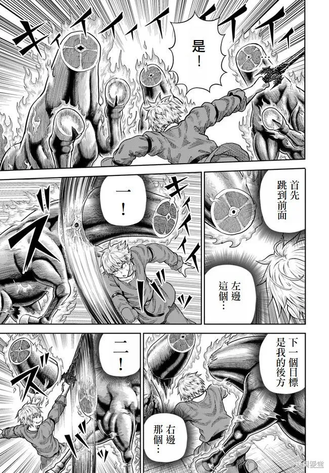 我被潜伏在地下城的有病女人杀死无数次,第11話,第7张