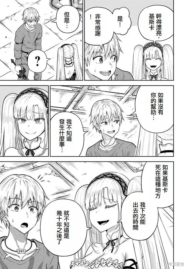 我被潜伏在地下城的有病女人杀死无数次,第11話,第9张