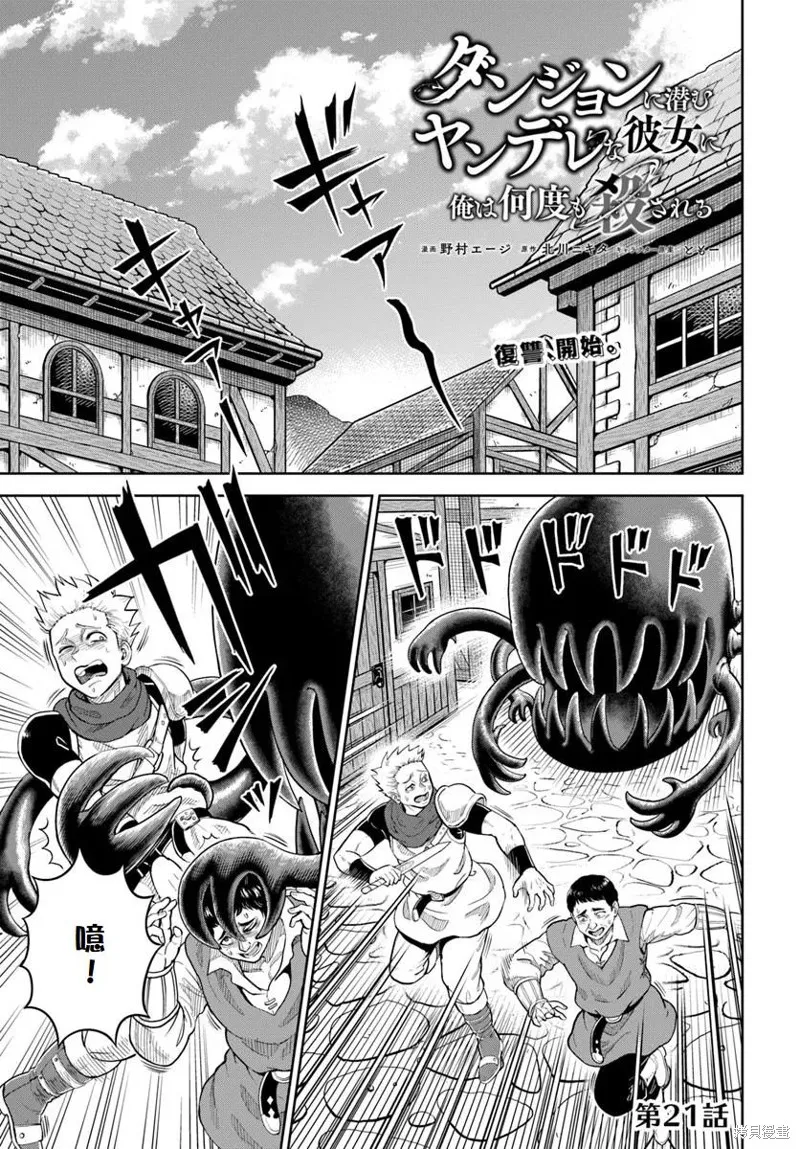 我被潜伏在地下城的有病女人杀死无数次,第21话,第1张