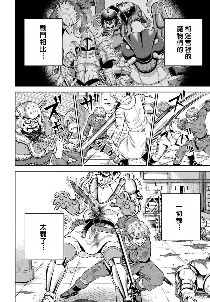 我被潜伏在地下城的有病女人杀死无数次,第21话,第12张