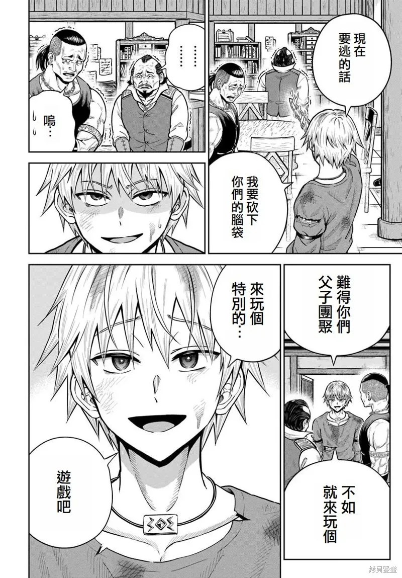 我被潜伏在地下城的有病女人杀死无数次,第21话,第14张