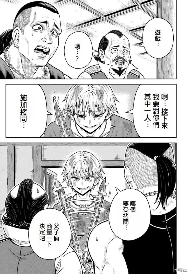 我被潜伏在地下城的有病女人杀死无数次,第21话,第15张