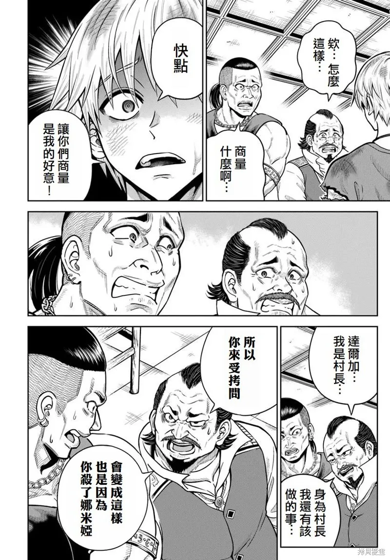 我被潜伏在地下城的有病女人杀死无数次,第21话,第16张