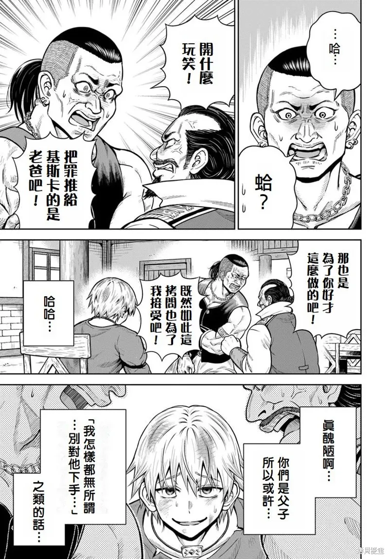 我被潜伏在地下城的有病女人杀死无数次,第21话,第17张