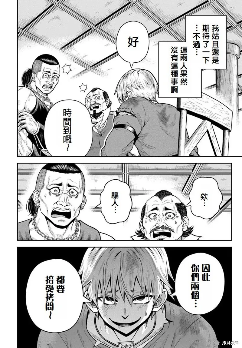 我被潜伏在地下城的有病女人杀死无数次,第21话,第18张
