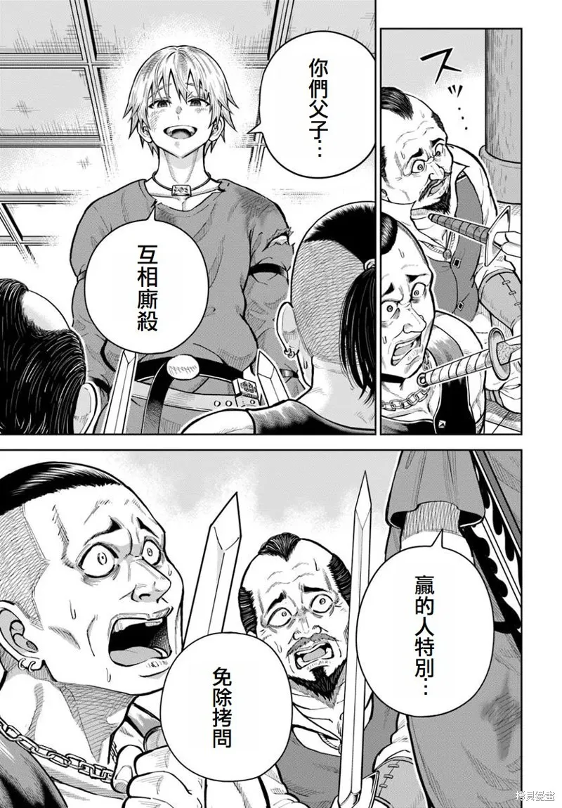 我被潜伏在地下城的有病女人杀死无数次,第21话,第23张