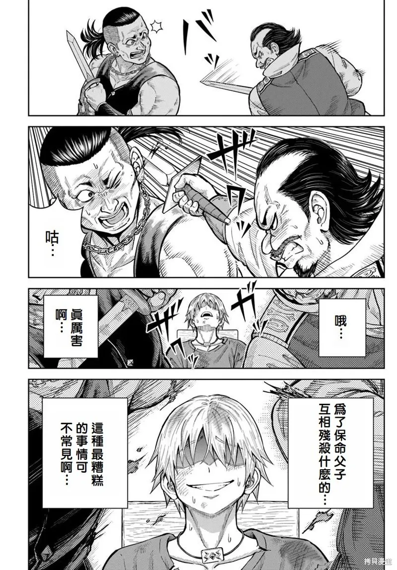 我被潜伏在地下城的有病女人杀死无数次,第21话,第24张