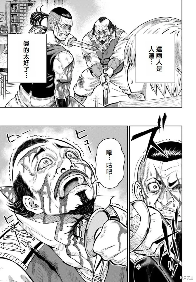 我被潜伏在地下城的有病女人杀死无数次,第21话,第25张
