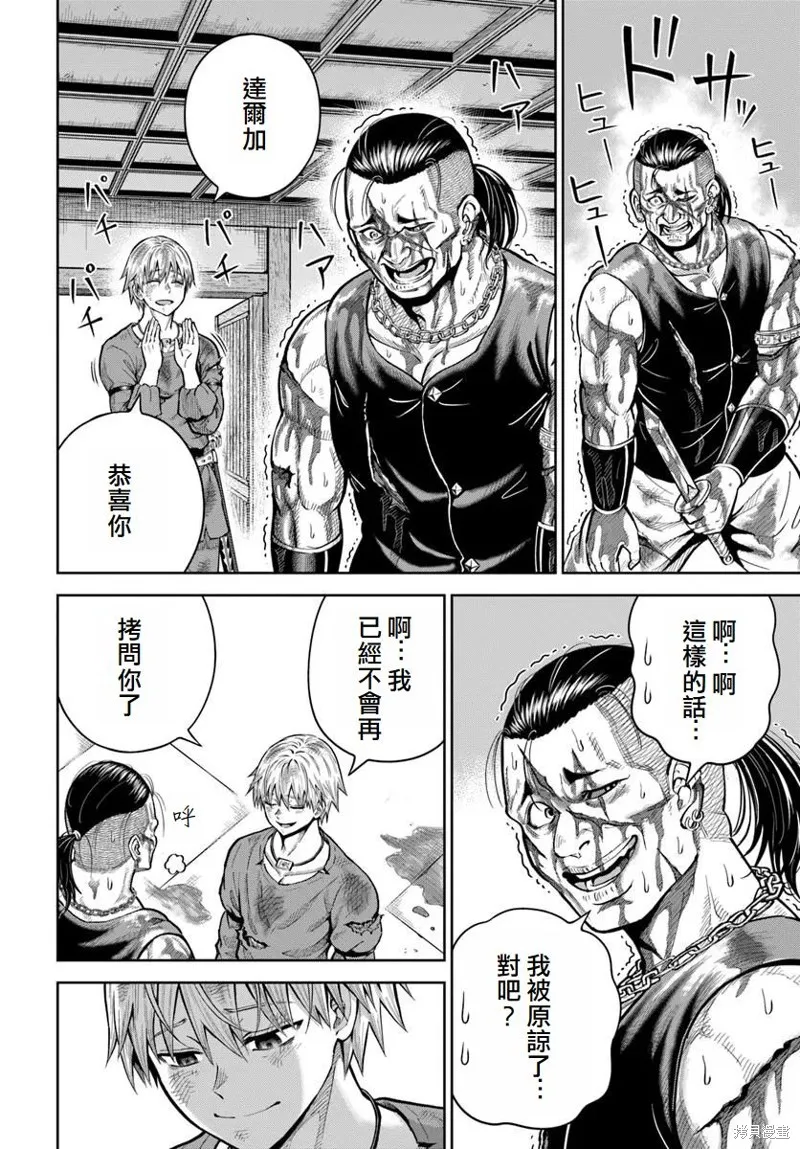 我被潜伏在地下城的有病女人杀死无数次,第21话,第26张