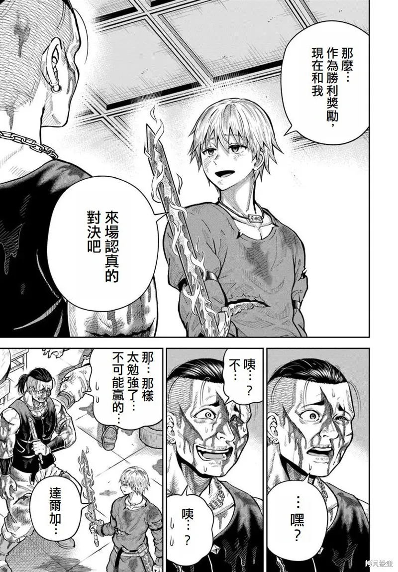 我被潜伏在地下城的有病女人杀死无数次,第21话,第27张