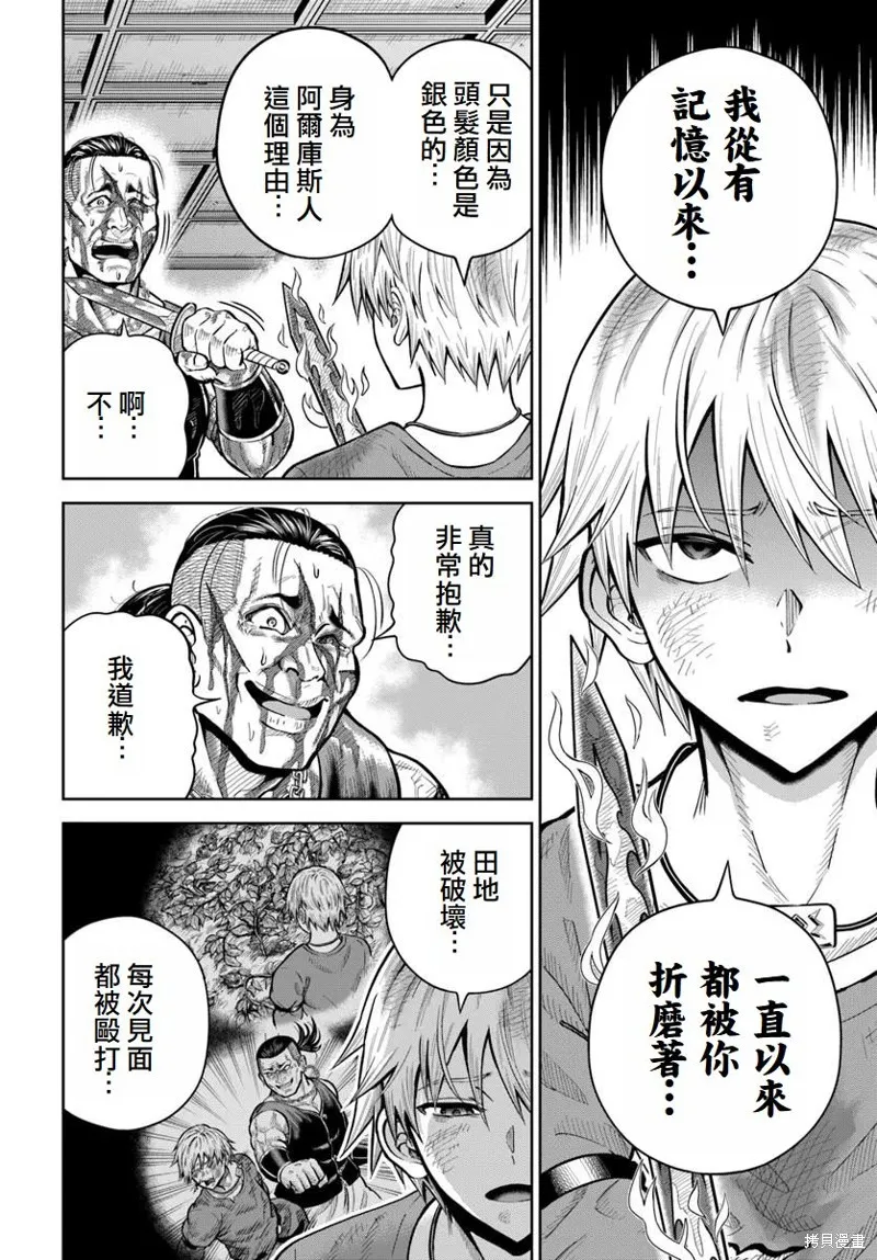 我被潜伏在地下城的有病女人杀死无数次,第21话,第28张