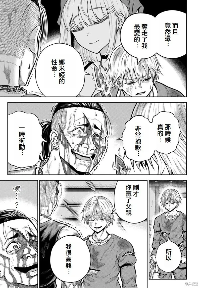 我被潜伏在地下城的有病女人杀死无数次,第21话,第29张