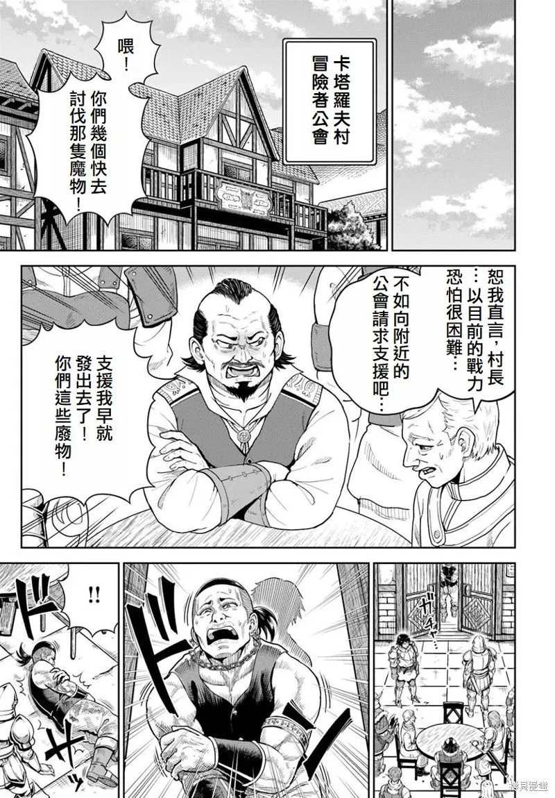 我被潜伏在地下城的有病女人杀死无数次,第21话,第3张