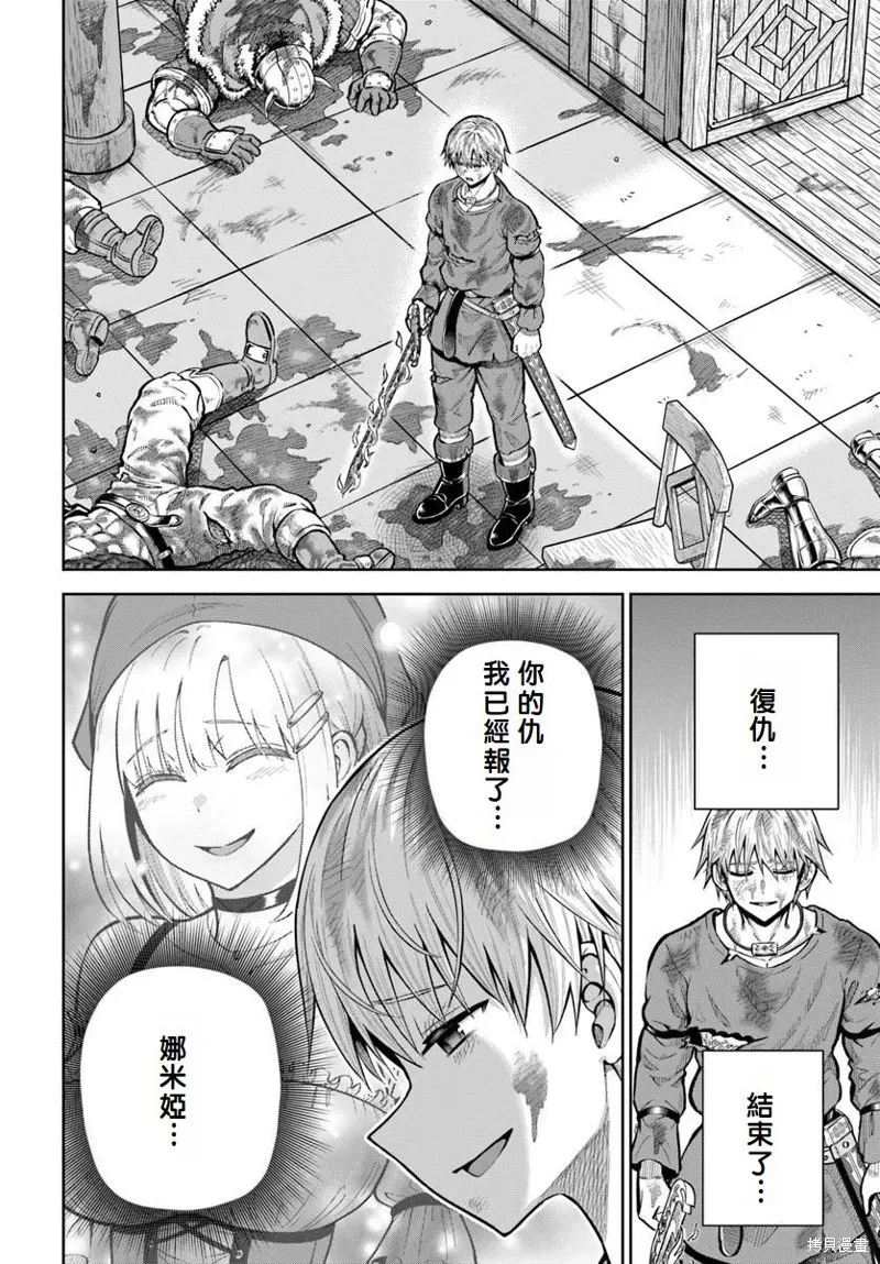 我被潜伏在地下城的有病女人杀死无数次,第21话,第32张