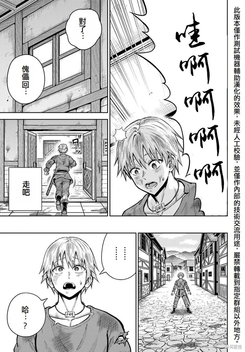我被潜伏在地下城的有病女人杀死无数次,第21话,第33张