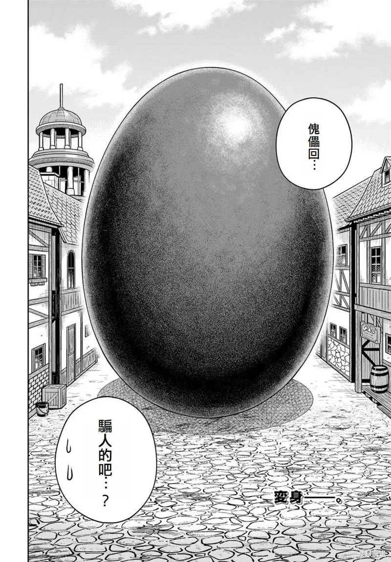 我被潜伏在地下城的有病女人杀死无数次,第21话,第34张
