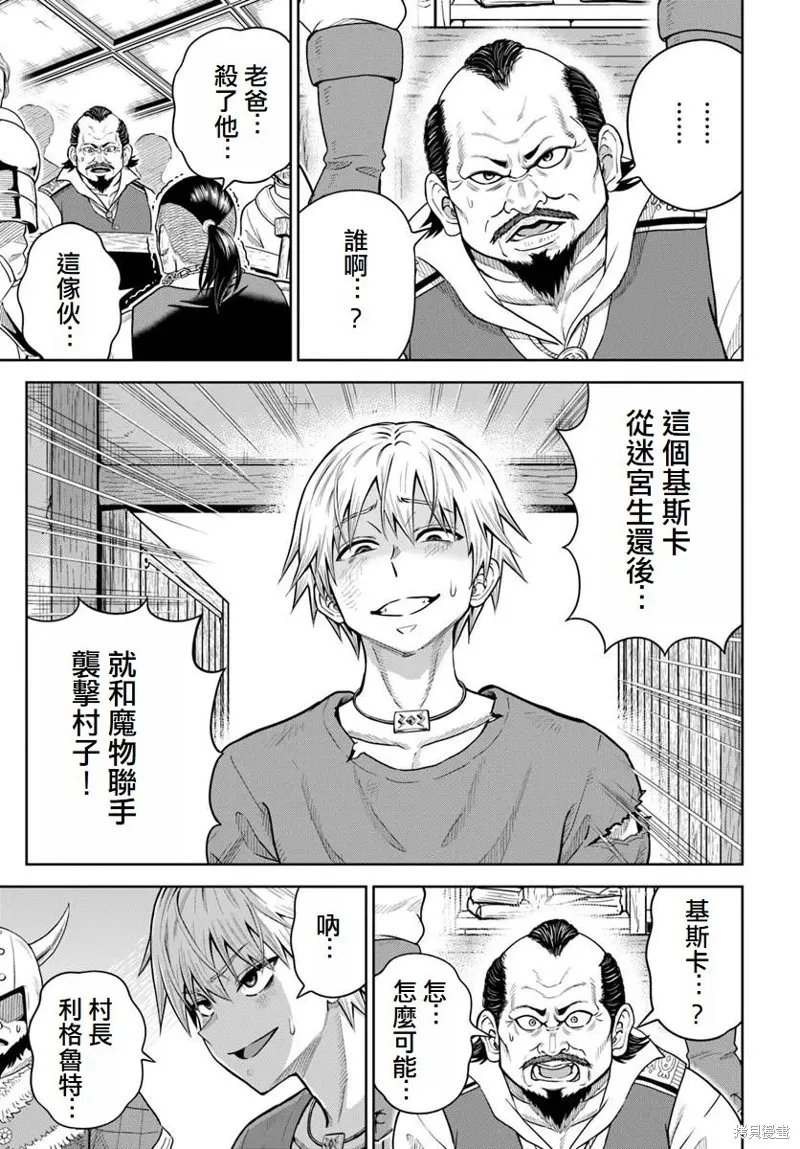 我被潜伏在地下城的有病女人杀死无数次,第21话,第5张
