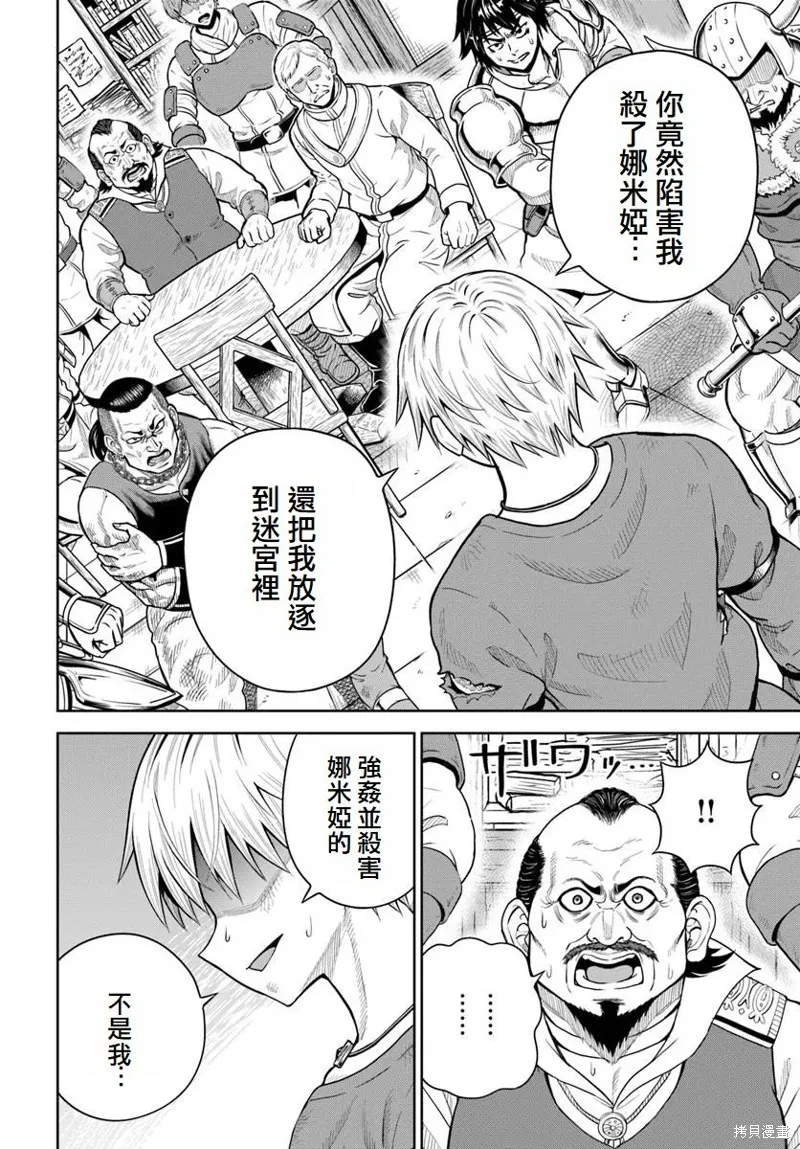 我被潜伏在地下城的有病女人杀死无数次,第21话,第6张
