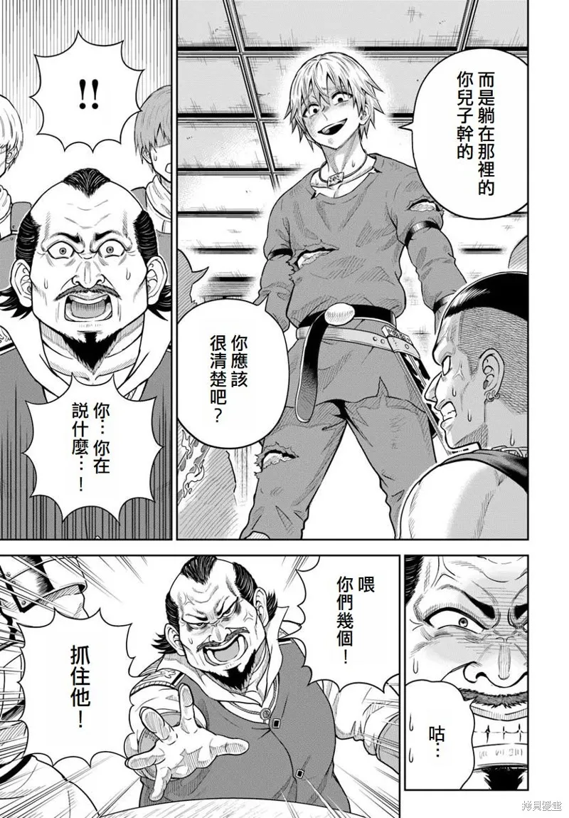 我被潜伏在地下城的有病女人杀死无数次,第21话,第7张