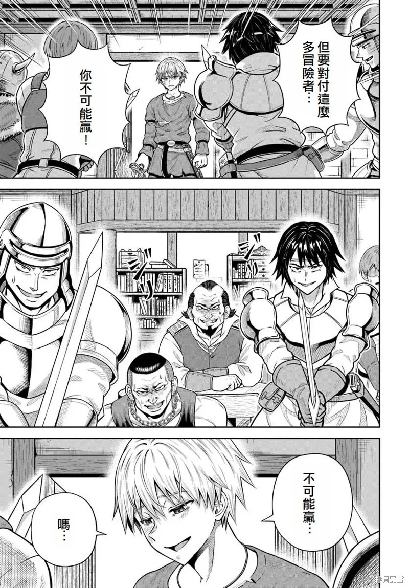 我被潜伏在地下城的有病女人杀死无数次,第21话,第9张