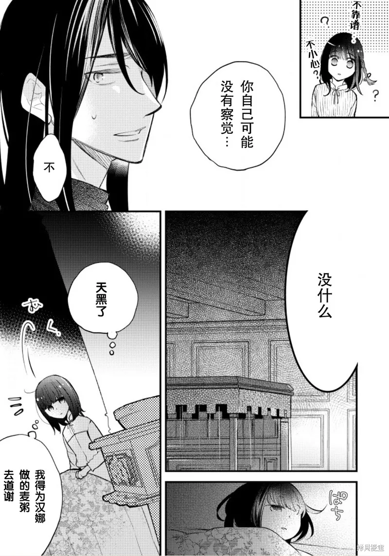 利里耶国骑士团与辛德瑞拉的弦音,第12话,第11张