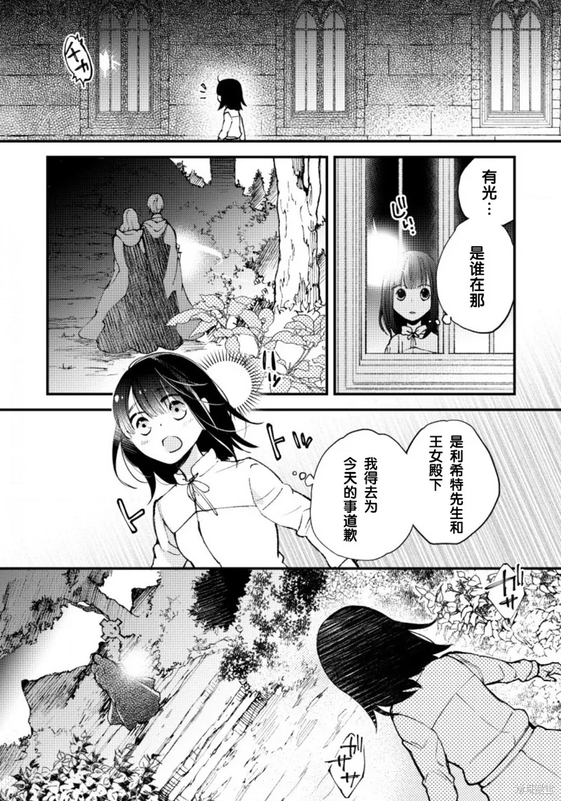 利里耶国骑士团与辛德瑞拉的弦音,第12话,第12张