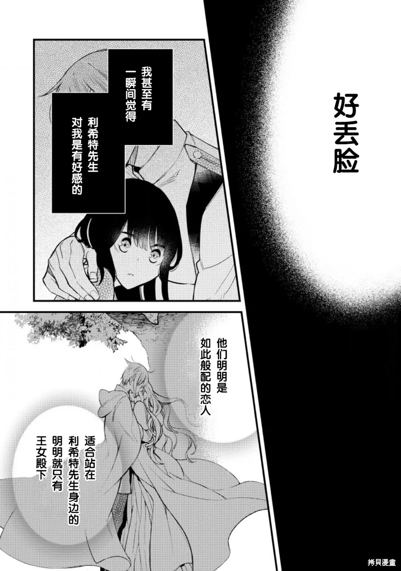 利里耶国骑士团与辛德瑞拉的弦音,第12话,第16张