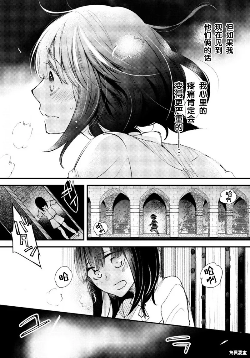 利里耶国骑士团与辛德瑞拉的弦音,第12话,第18张