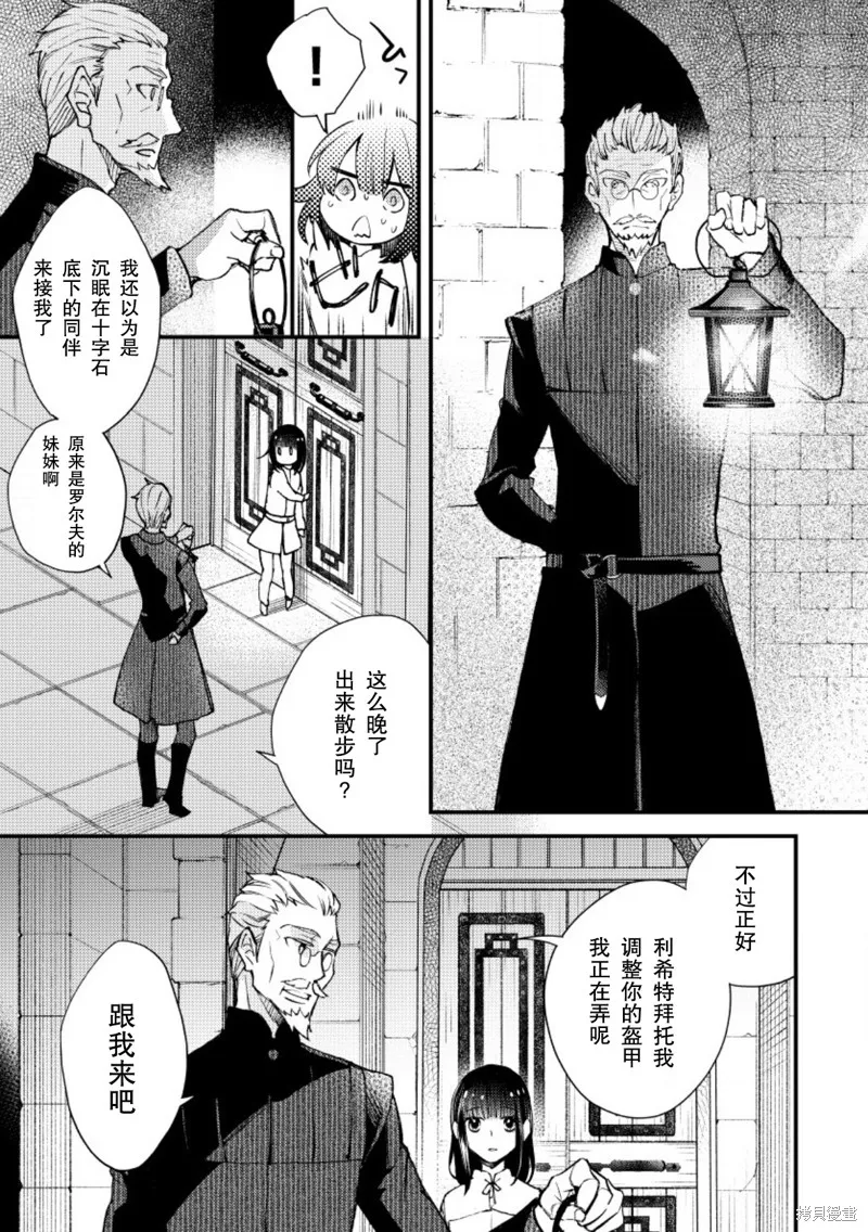 利里耶国骑士团与辛德瑞拉的弦音,第12话,第19张