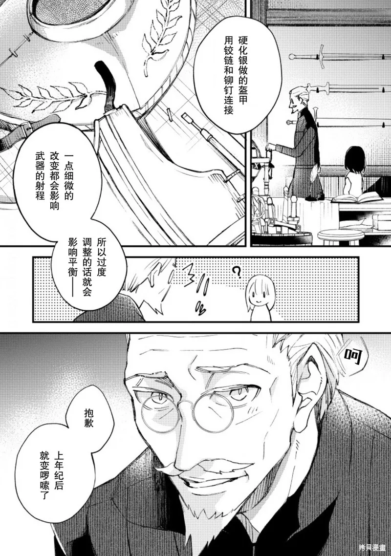 利里耶国骑士团与辛德瑞拉的弦音,第12话,第20张