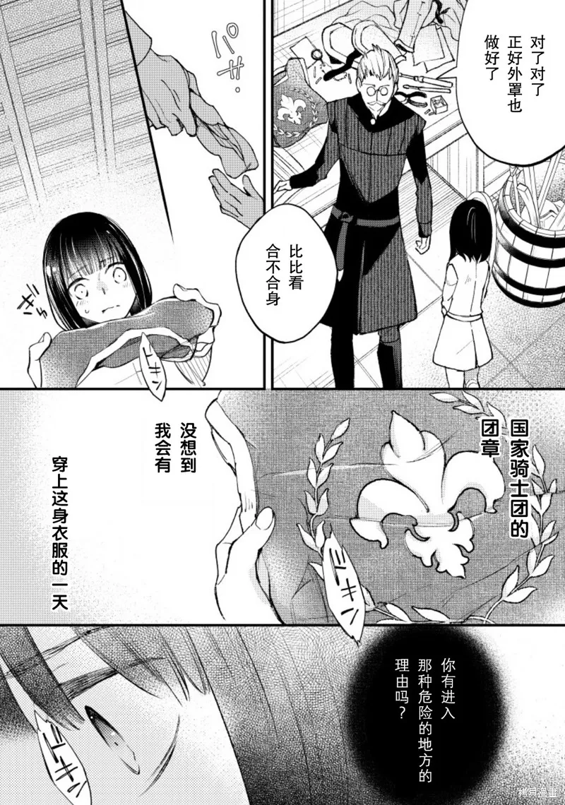利里耶国骑士团与辛德瑞拉的弦音,第12话,第21张