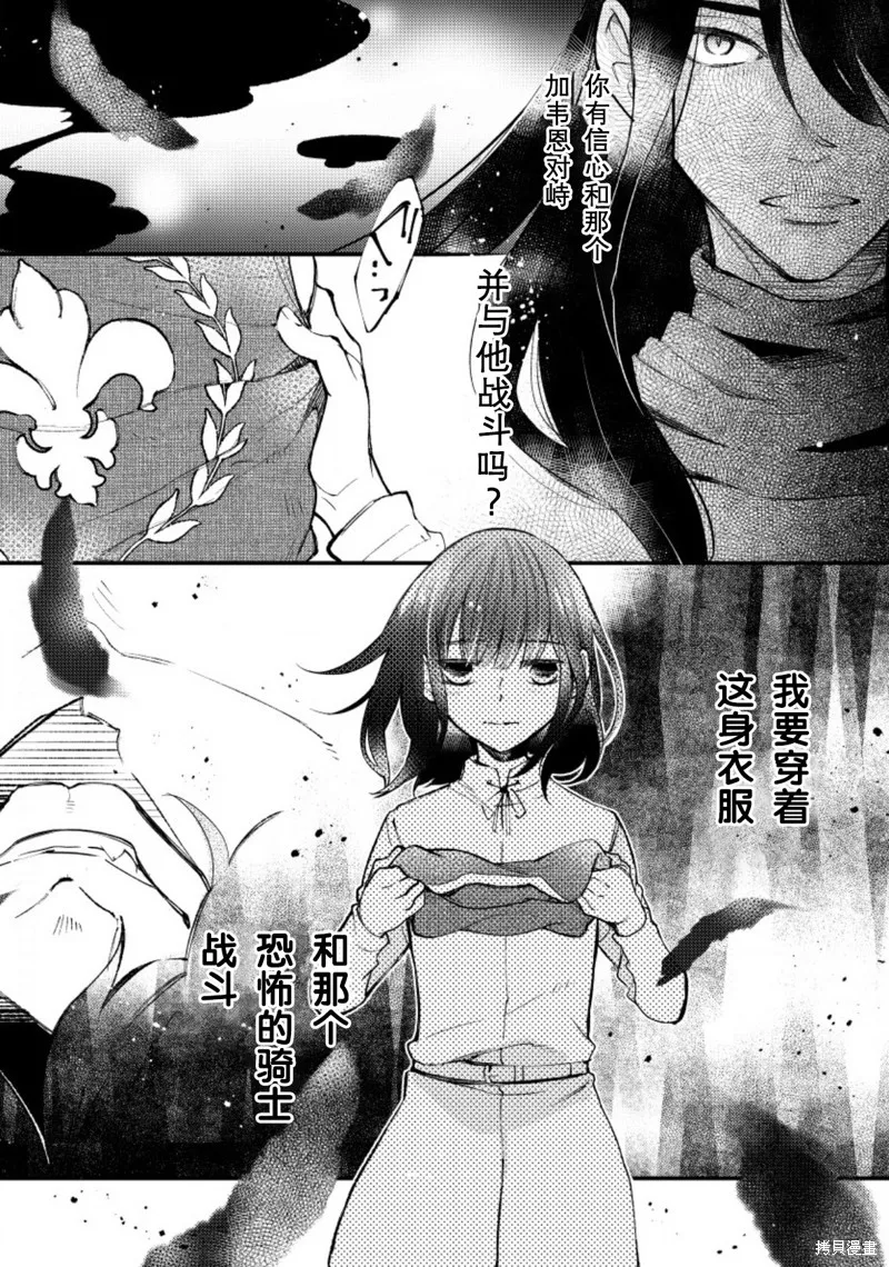 利里耶国骑士团与辛德瑞拉的弦音,第12话,第22张
