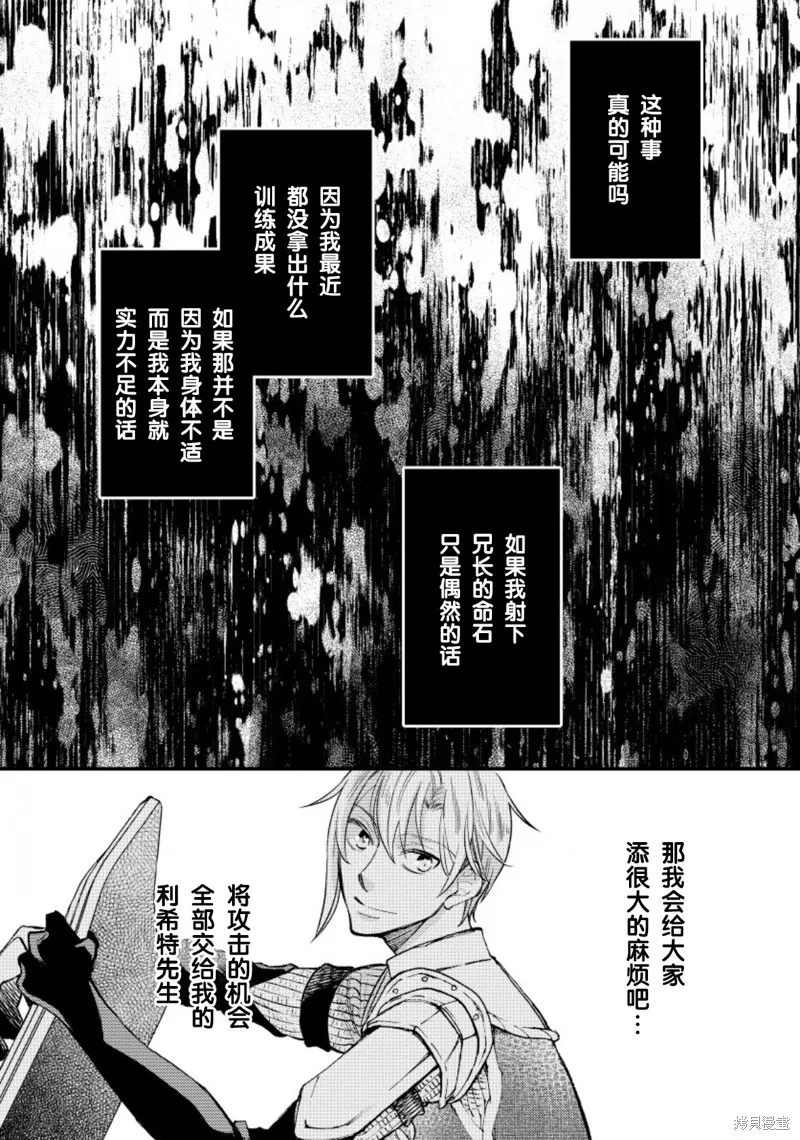 利里耶国骑士团与辛德瑞拉的弦音,第12话,第23张