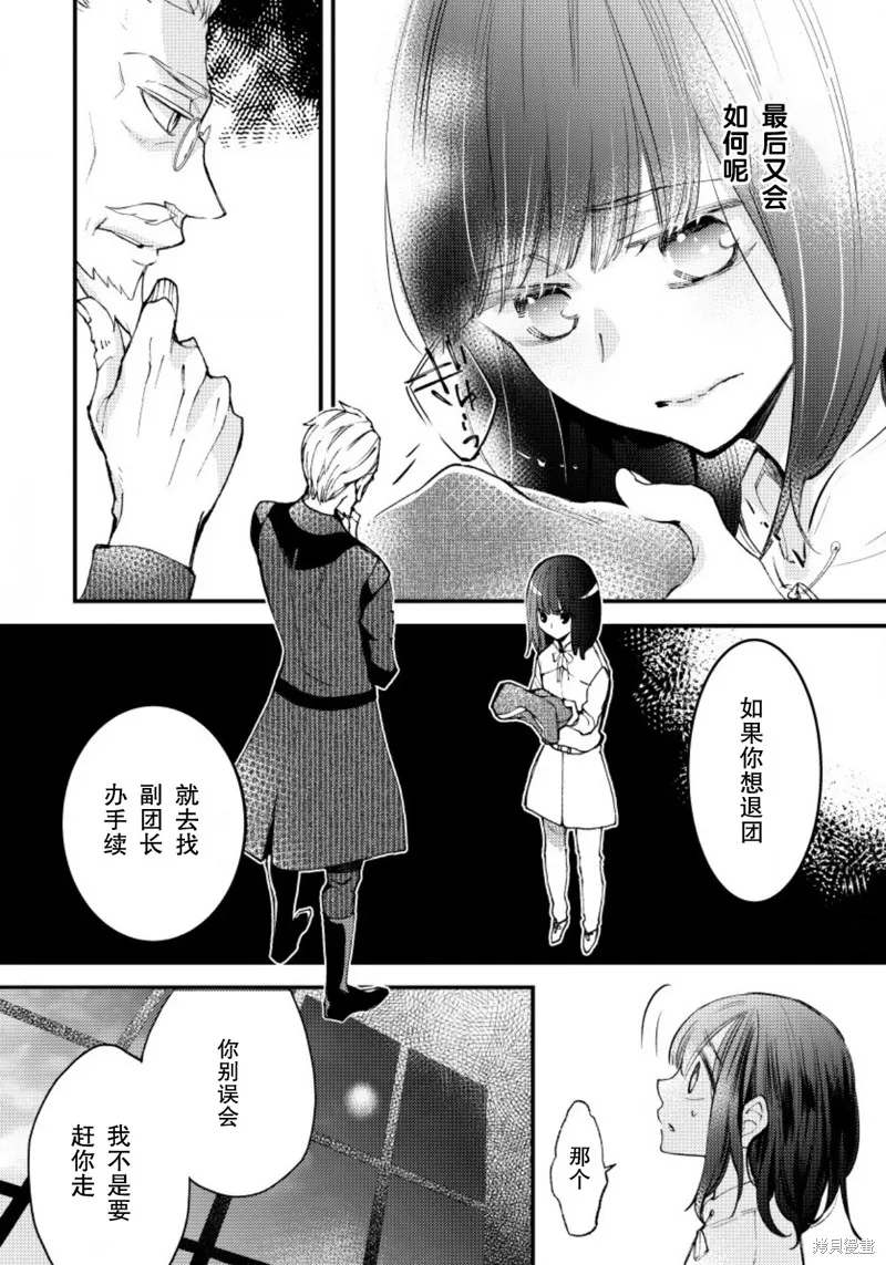 利里耶国骑士团与辛德瑞拉的弦音,第12话,第24张