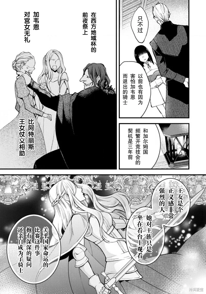 利里耶国骑士团与辛德瑞拉的弦音,第12话,第25张