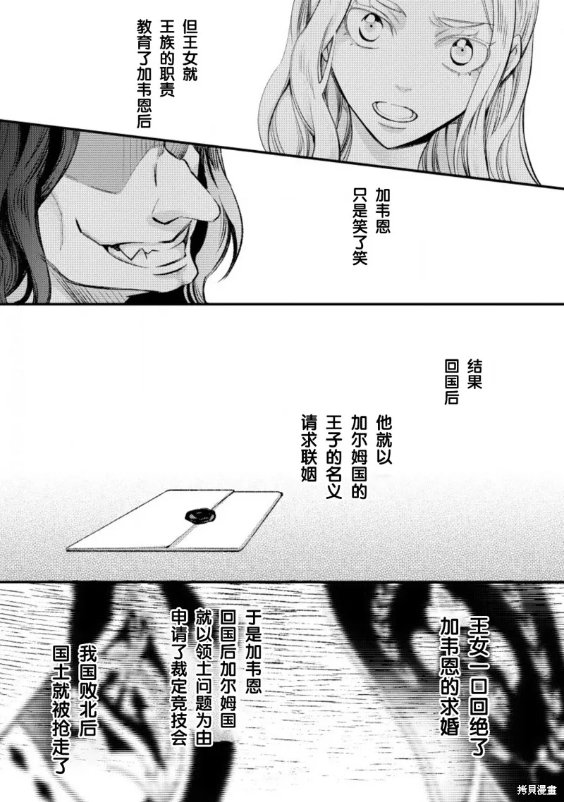 利里耶国骑士团与辛德瑞拉的弦音,第12话,第26张