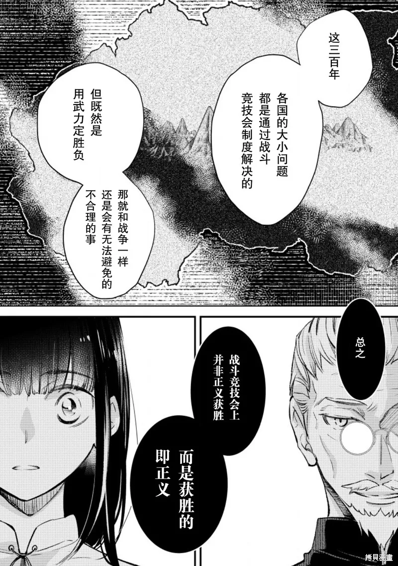 利里耶国骑士团与辛德瑞拉的弦音,第12话,第28张