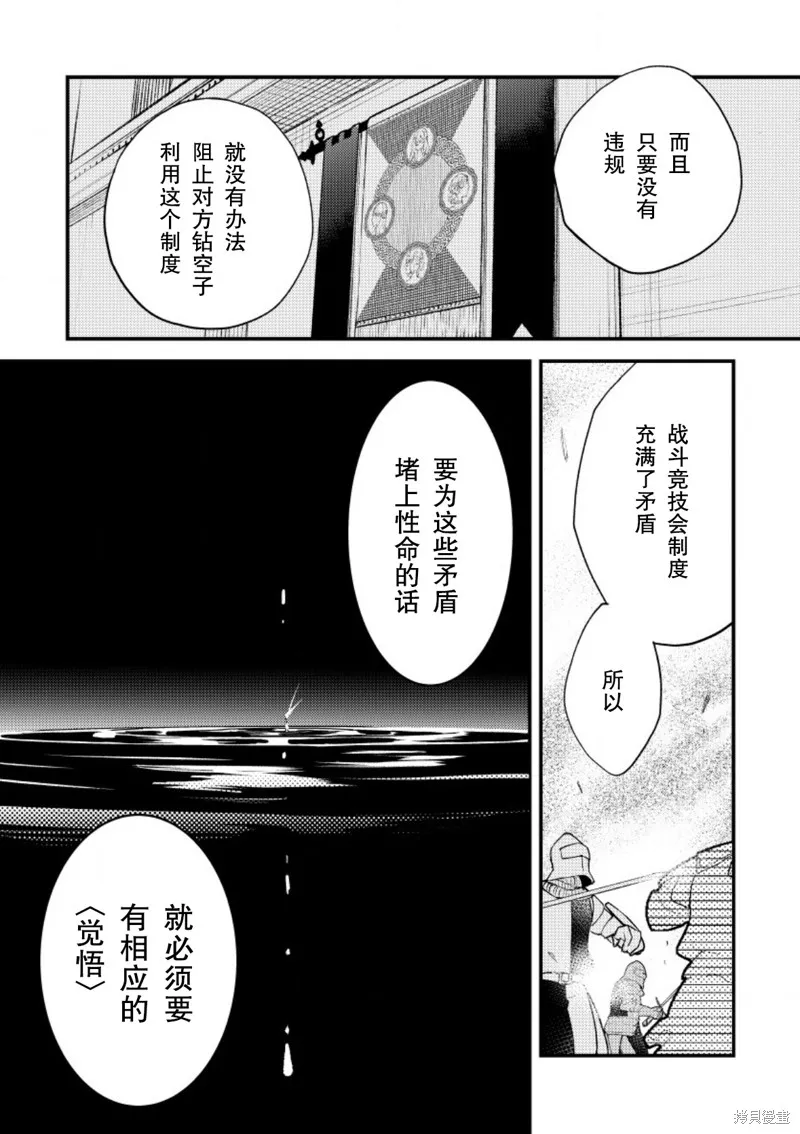 利里耶国骑士团与辛德瑞拉的弦音,第12话,第29张