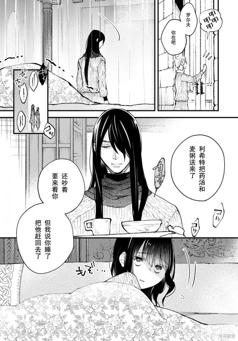 利里耶国骑士团与辛德瑞拉的弦音,第12话,第3张