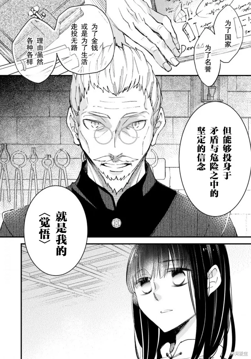 利里耶国骑士团与辛德瑞拉的弦音,第12话,第30张