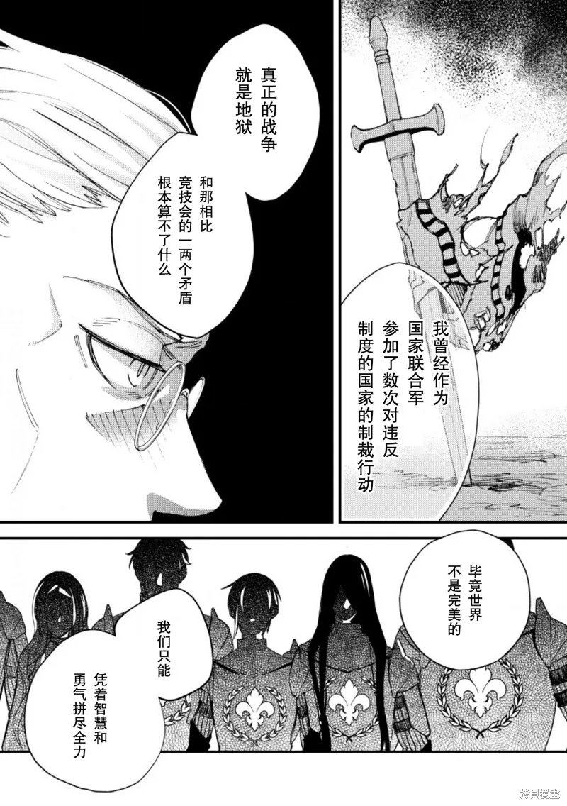 利里耶国骑士团与辛德瑞拉的弦音,第12话,第31张