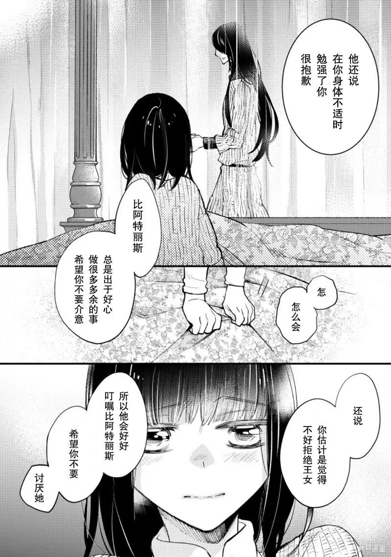 利里耶国骑士团与辛德瑞拉的弦音,第12话,第4张