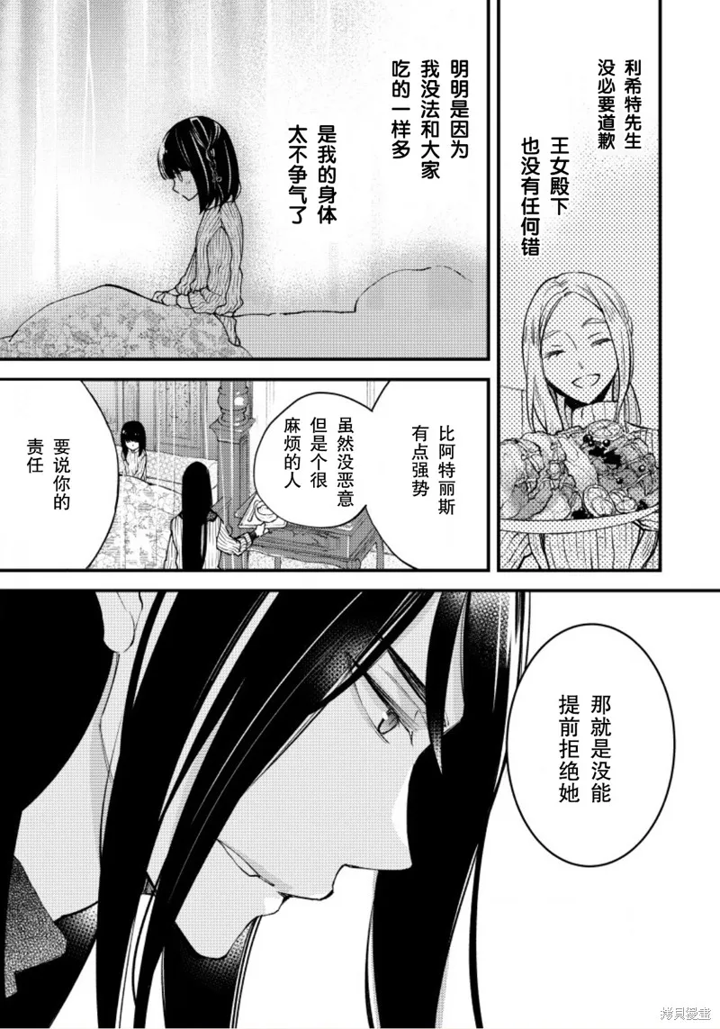 利里耶国骑士团与辛德瑞拉的弦音,第12话,第5张