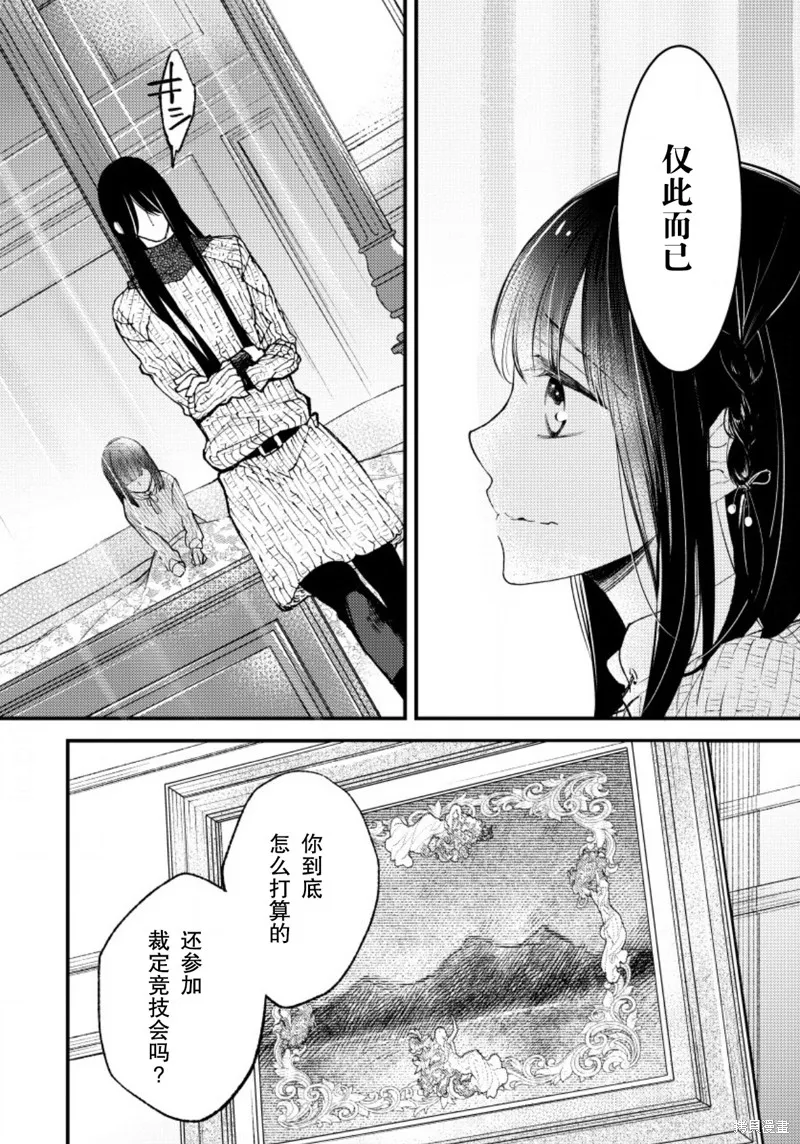 利里耶国骑士团与辛德瑞拉的弦音,第12话,第6张