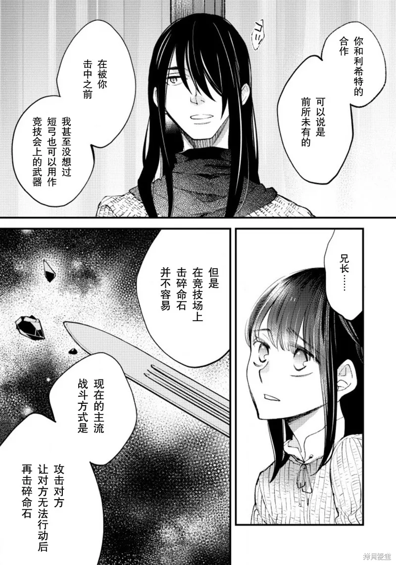利里耶国骑士团与辛德瑞拉的弦音,第12话,第7张